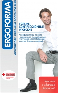 Изображение Гольфы антиварикозные  мужские ERGOFORMA 1класс компрессии/18-22 мм рт.ст.