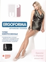 Изображение Чулки антиварикозные з/н с МСМФ ERGOFORMA 2класс компрессии/23-32 мм рт.ст.